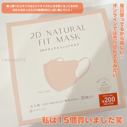 2Dナチュラルフィットマスク/3COINS/マスクを使ったクチコミ(2枚目)