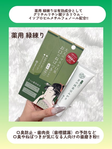 京の抹茶はみがき 薬用緑練り/京都やまちや/歯磨き粉を使ったクチコミ(4枚目)