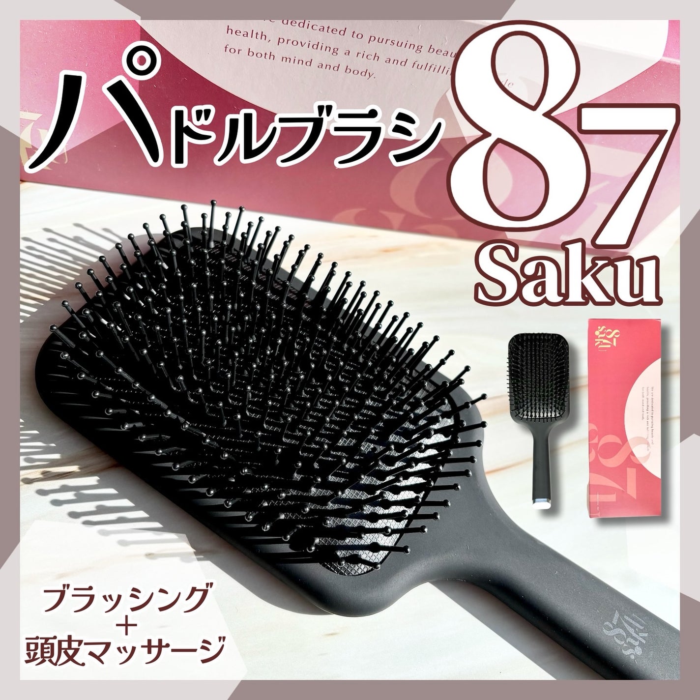 87saku ハナサク パドルブラシ/87saku/ヘアブラシを使ったクチコミ(1枚目)