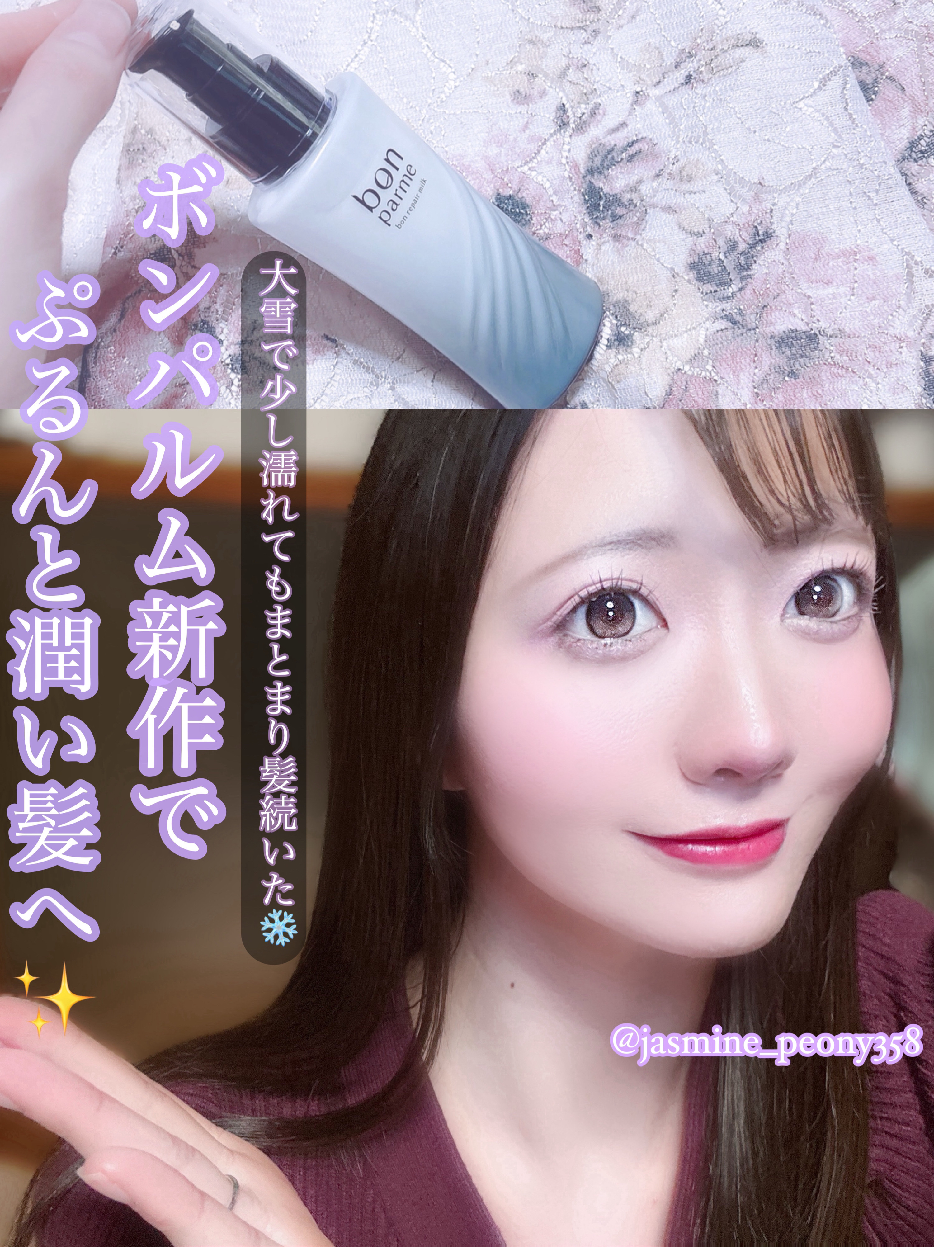 ボンリペアミルク/bonparme/ヘアミルクを使ったクチコミ（1枚目）