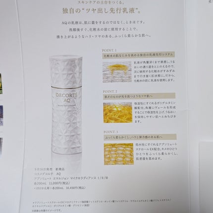 AQ アブソリュート エマルジョン マイクロラディアンス Ⅱ/DECORTÉ/乳液を使ったクチコミ(3枚目)