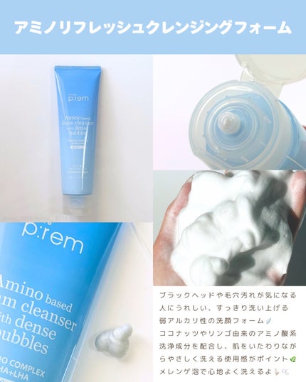 make prem インテカスージング洗顔フォームのクチコミ「🎀 ⵗ コスメレビュー🧸🌷
肌悩みやその日のコンディションに合わせて選べる
mak.....」(3枚目)