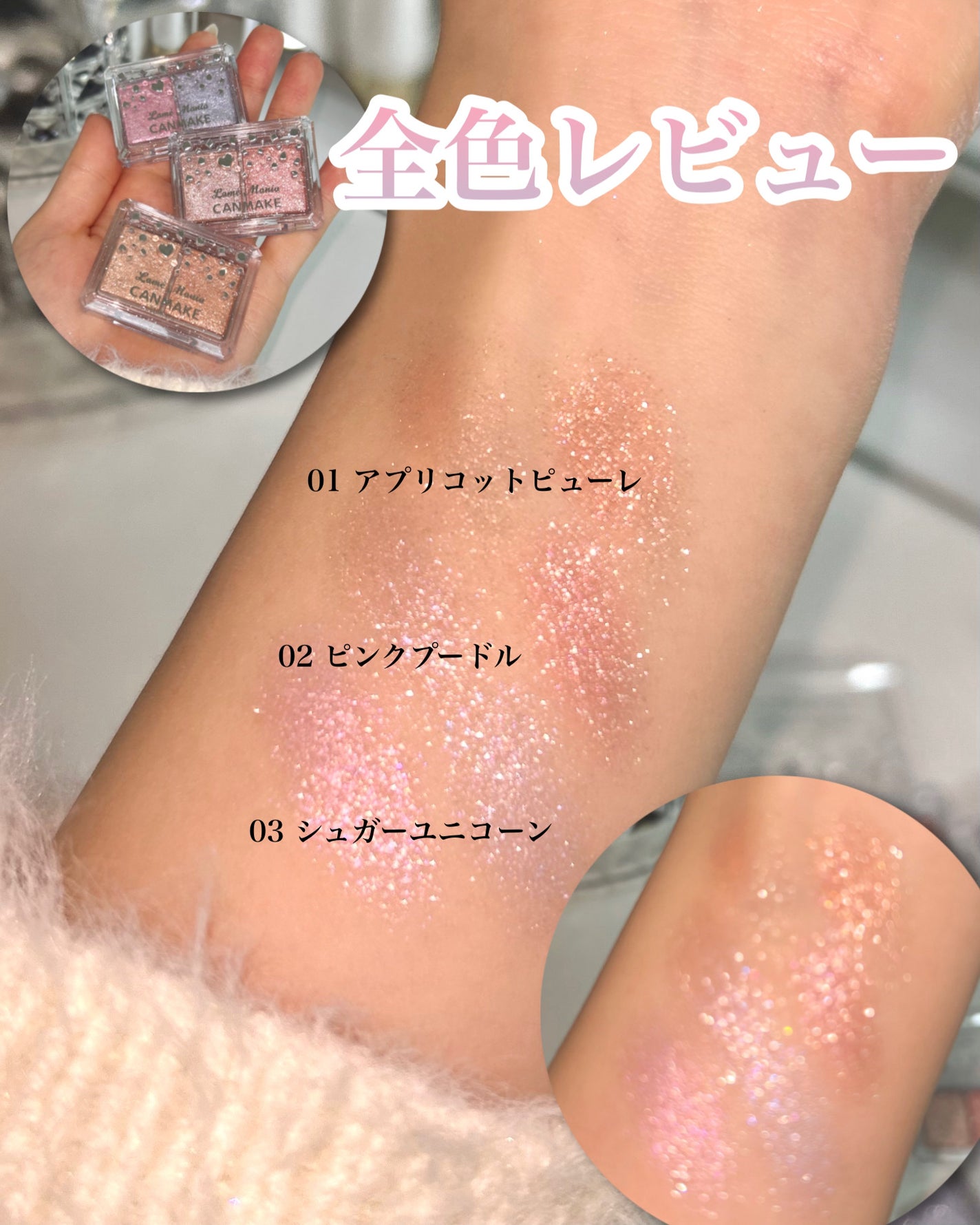 ラメマニア/キャンメイク/アイシャドウを使ったクチコミ(4枚目)