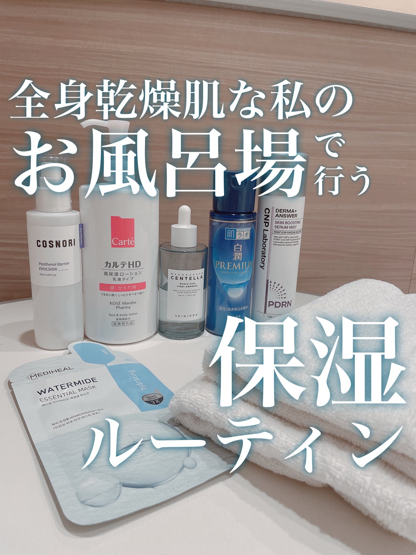 白潤プレミアム薬用浸透美白化粧水/肌ラボ/化粧水を使ったクチコミ(1枚目)