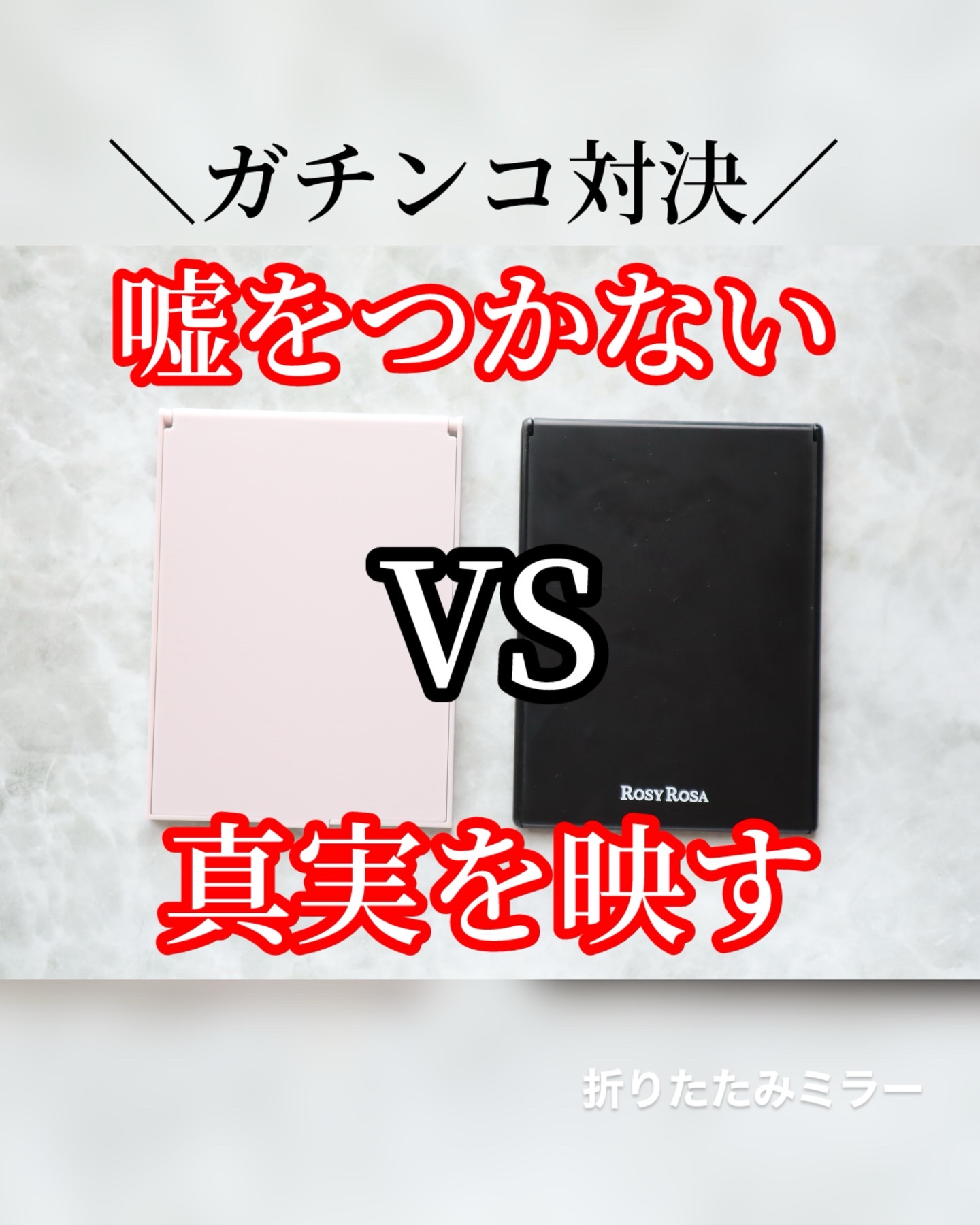 リアルックミラー/ロージーローザ/その他化粧小物を使ったクチコミ（1枚目）