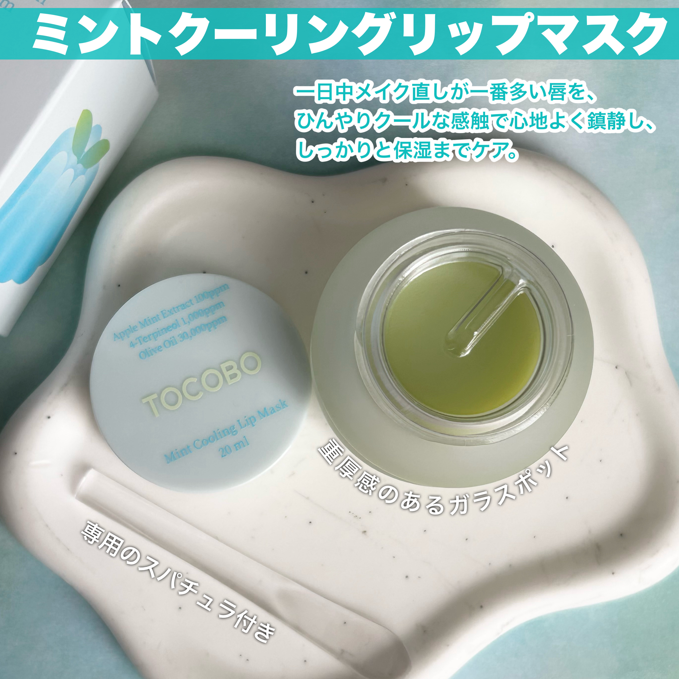 ミントクーリングリップマスク/TOCOBO/リップマスクを使ったクチコミ（2枚目）
