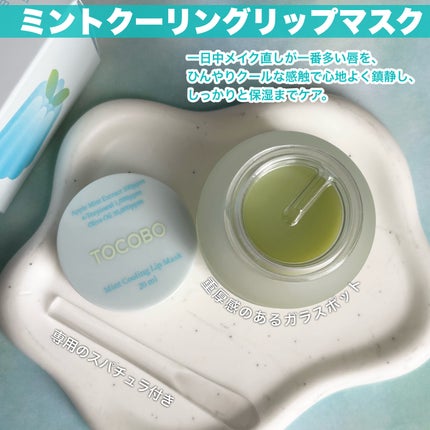 TOCOBO ミントクーリングリップマスクのクチコミ「夜の集中ケアに待望のミニサイズ発売
ーーーーーーーーーーーーーーーーーーーー
TOCOBO
ミ.....」(2枚目)