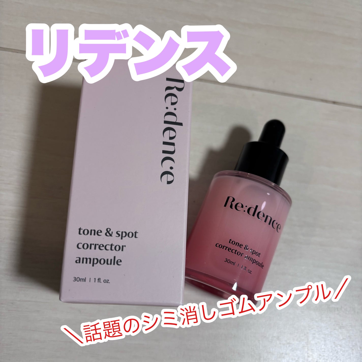 リデンス チェリートーン&スポットコレクターアンプル/redence/美容液を使ったクチコミ(1枚目)