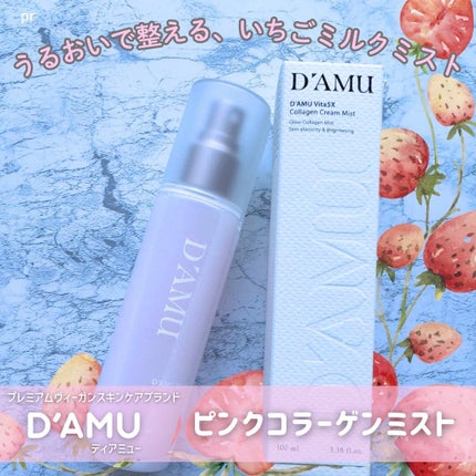 ビタ5X コラーゲン クリーム ミスト/D'amu/ミスト状化粧水を使ったクチコミ(1枚目)