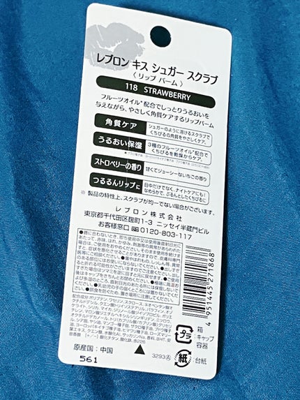 レブロン キス シュガー スクラブ/REVLON/リップスクラブを使ったクチコミ(2枚目)