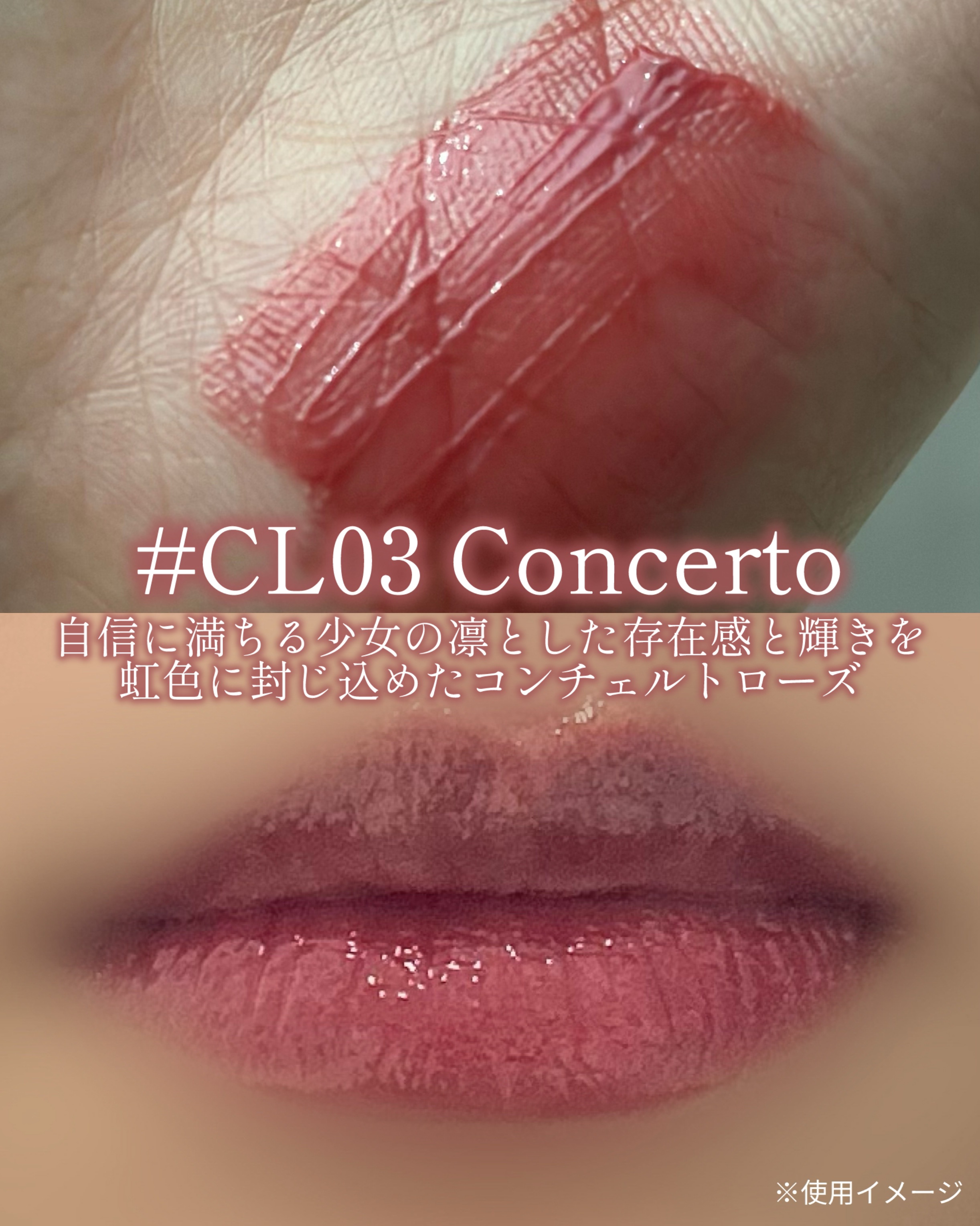 キャンドルライトジュレティント CL03 Concerto（協奏曲）/LoNLy /リップティントを使ったクチコミ（3枚目）