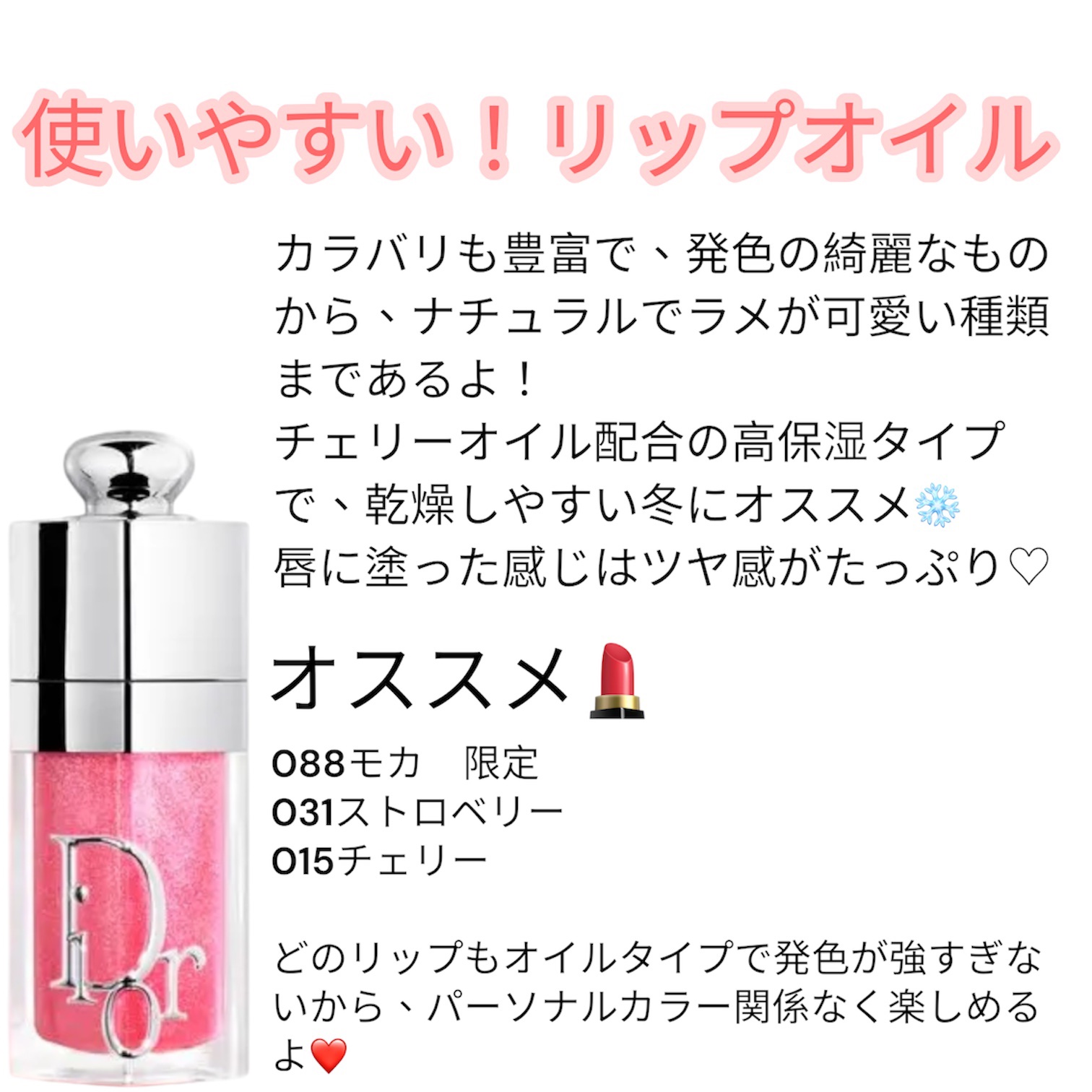 ディオール アディクト リップ グロウ オイル/Dior/リップオイルを使ったクチコミ（2枚目）
