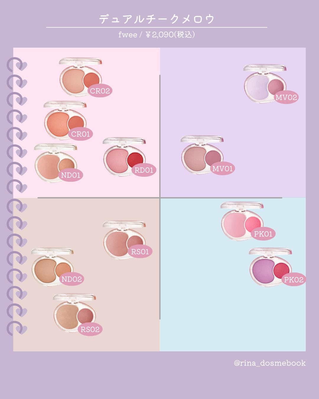 デュアルチークメロウ/fwee/ジェル・クリームチークを使ったクチコミ（2枚目）