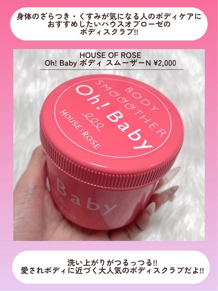 ボディ スムーザー /ハウス オブ ローゼ/ボディスクラブを使ったクチコミ(2枚目)