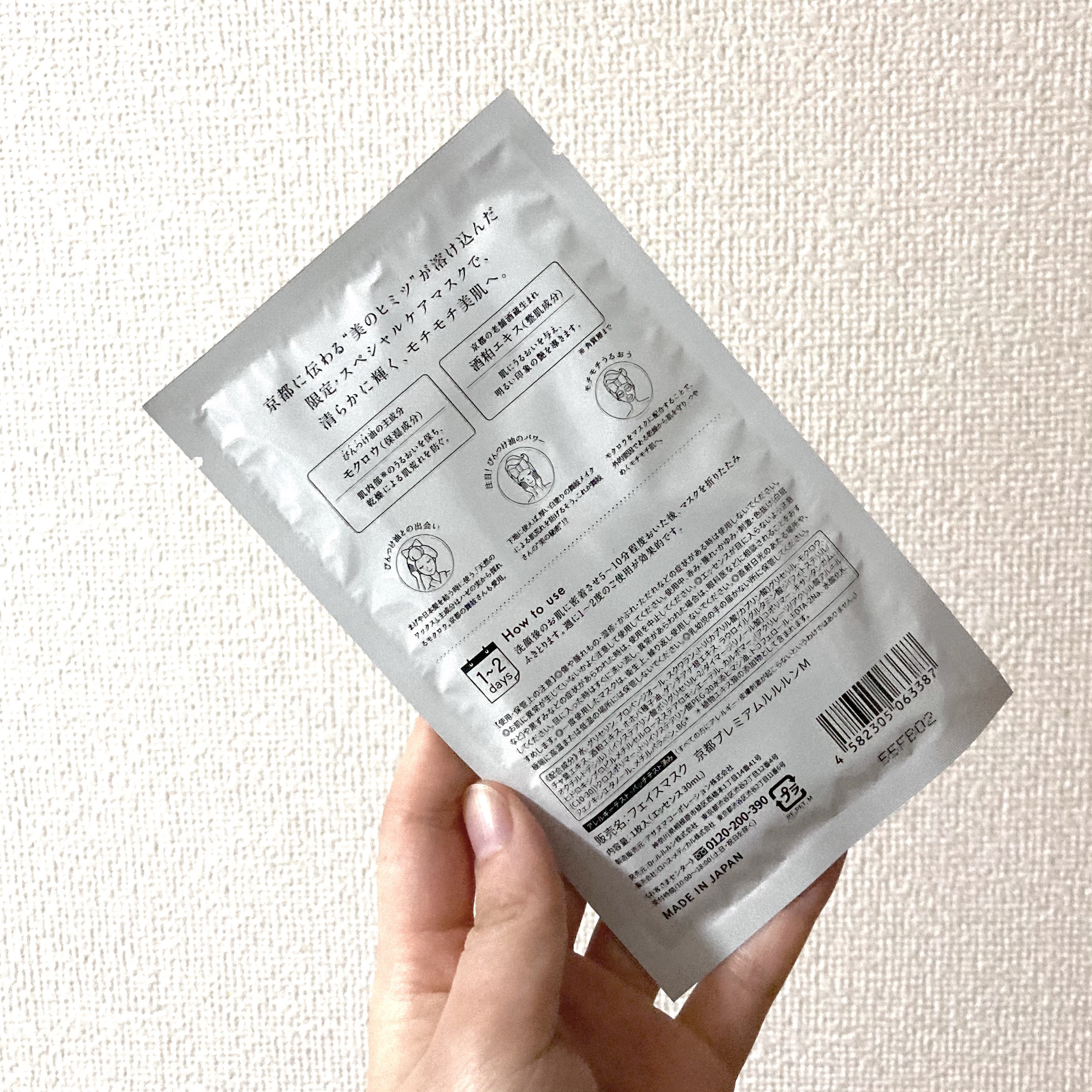 ルルルン 京都ルルルン 舞妓肌マスクのクチコミ「◾️ 京都のプレミアムルルルン　舞妓肌マスク

天然植物性油脂のモウロク配合で、乾燥から肌を守.....」（2枚目）