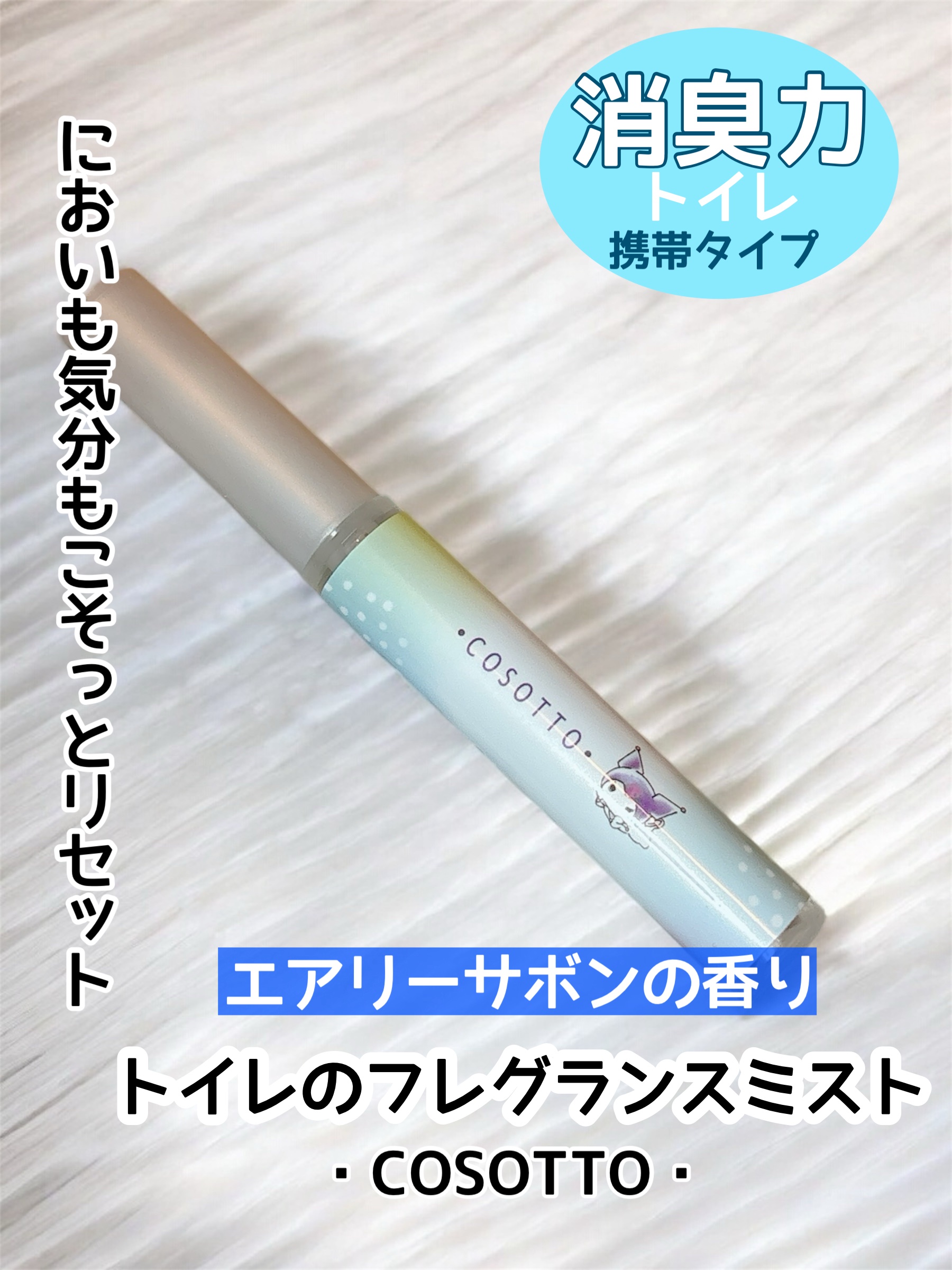 消臭力 トイレ用 携帯タイプ エアリーサボンの香り/消臭力/その他を使ったクチコミ（1枚目）