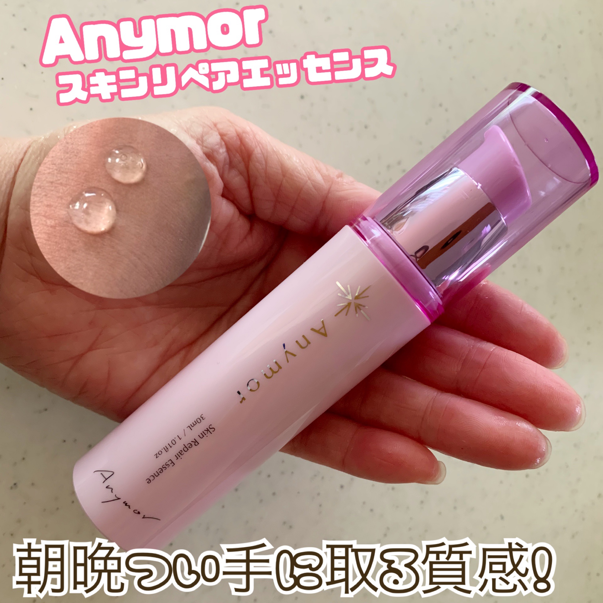 薬用美容液 Anymor/Anymor/美容液を使ったクチコミ（1枚目）