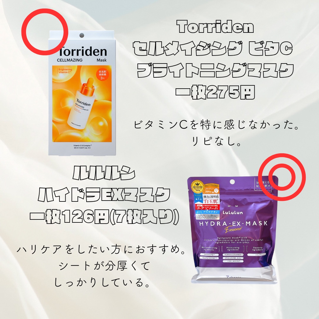 セルメイジング ビタC ブライトニングマスク/Torriden/シートマスク・パックを使ったクチコミ（3枚目）