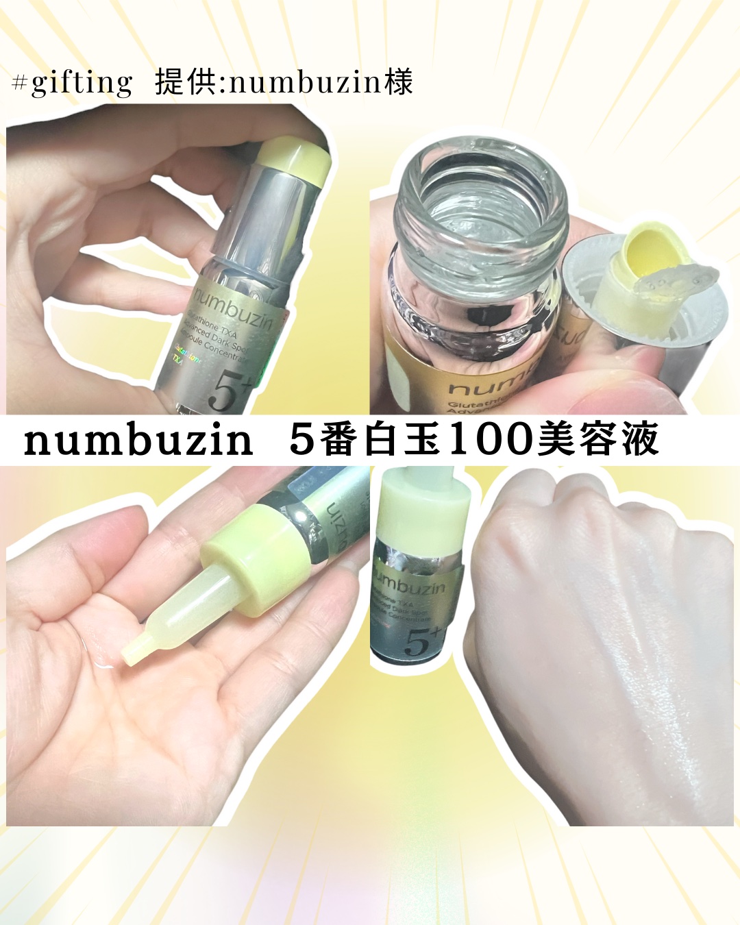 5番 白玉グルタチオン100×TXA10集中トーニング美容液/numbuzin/美容液を使ったクチコミ（2枚目）