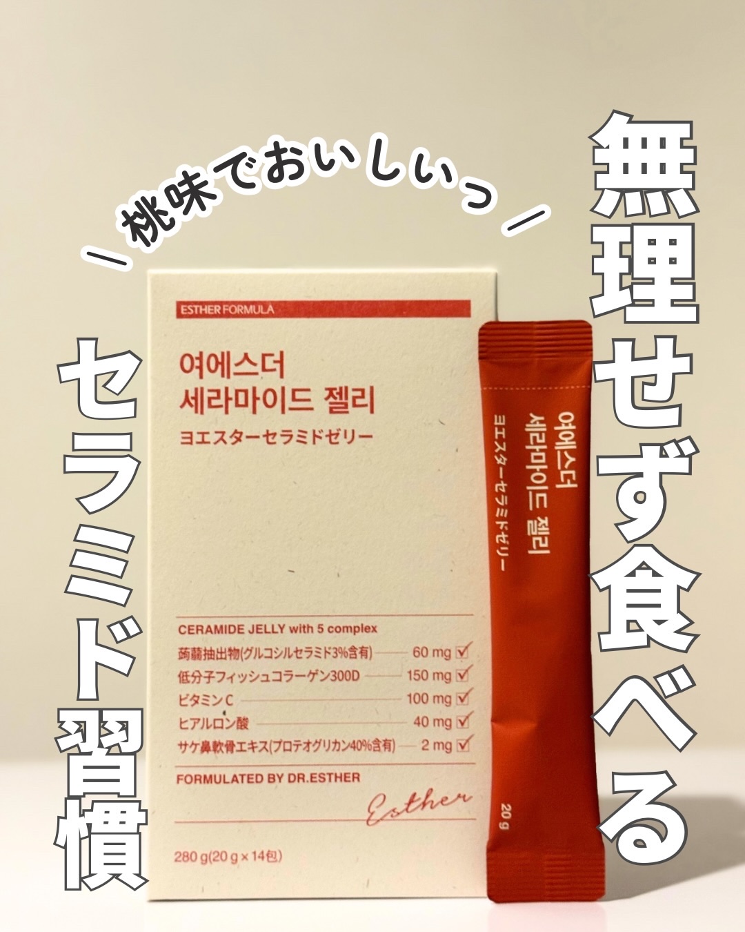 ドクターエスターセラミドプラス/ESTHER FORMULA/美容サプリメントを使ったクチコミ（1枚目）