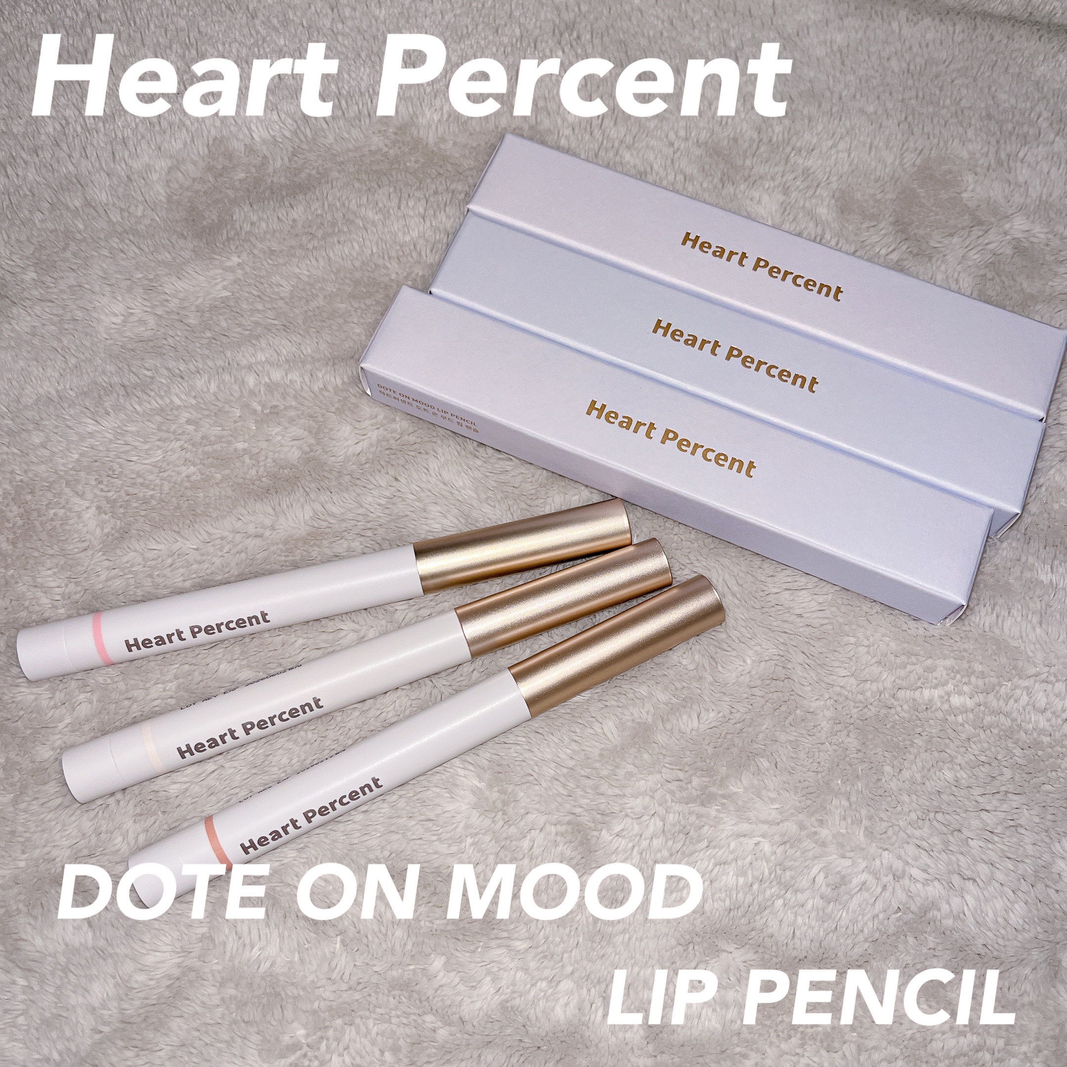 ドットオンムードリップペンシル/Heart Percent/リップライナーを使ったクチコミ（1枚目）
