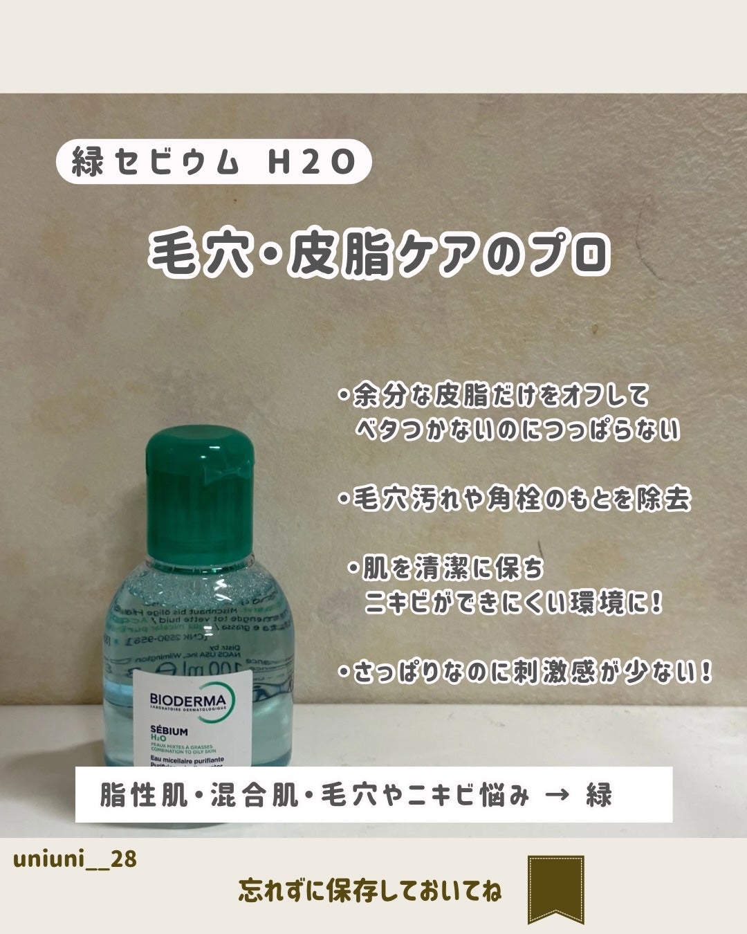 サンシビオ エイチツーオー D/ビオデルマ/クレンジングウォーターを使ったクチコミ(4枚目)