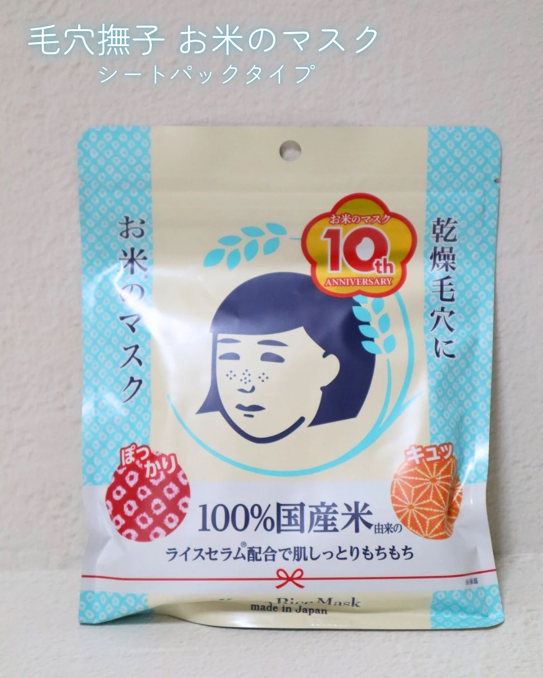 お米のマスク/毛穴撫子/シートマスク・パックを使ったクチコミ(5枚目)