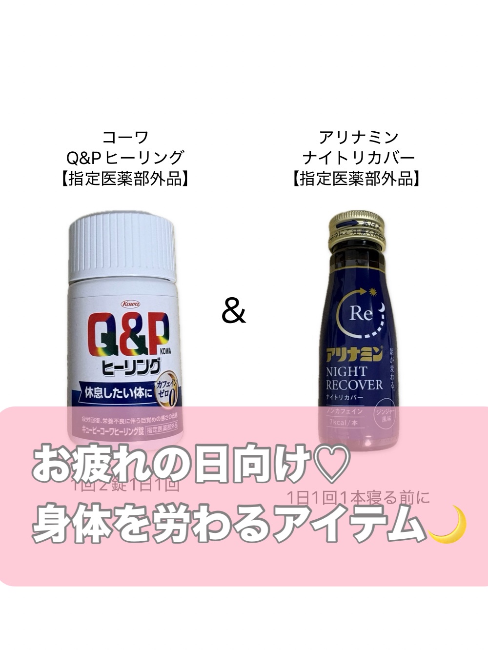 アリナミン ナイトリカバー/アリナミン製薬/栄養ドリンクを使ったクチコミ（1枚目）