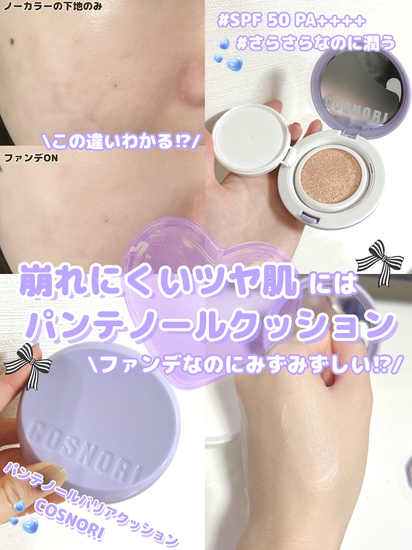 パンテノールバリアクッション/COSNORI/クッションファンデーションを使ったクチコミ(1枚目)