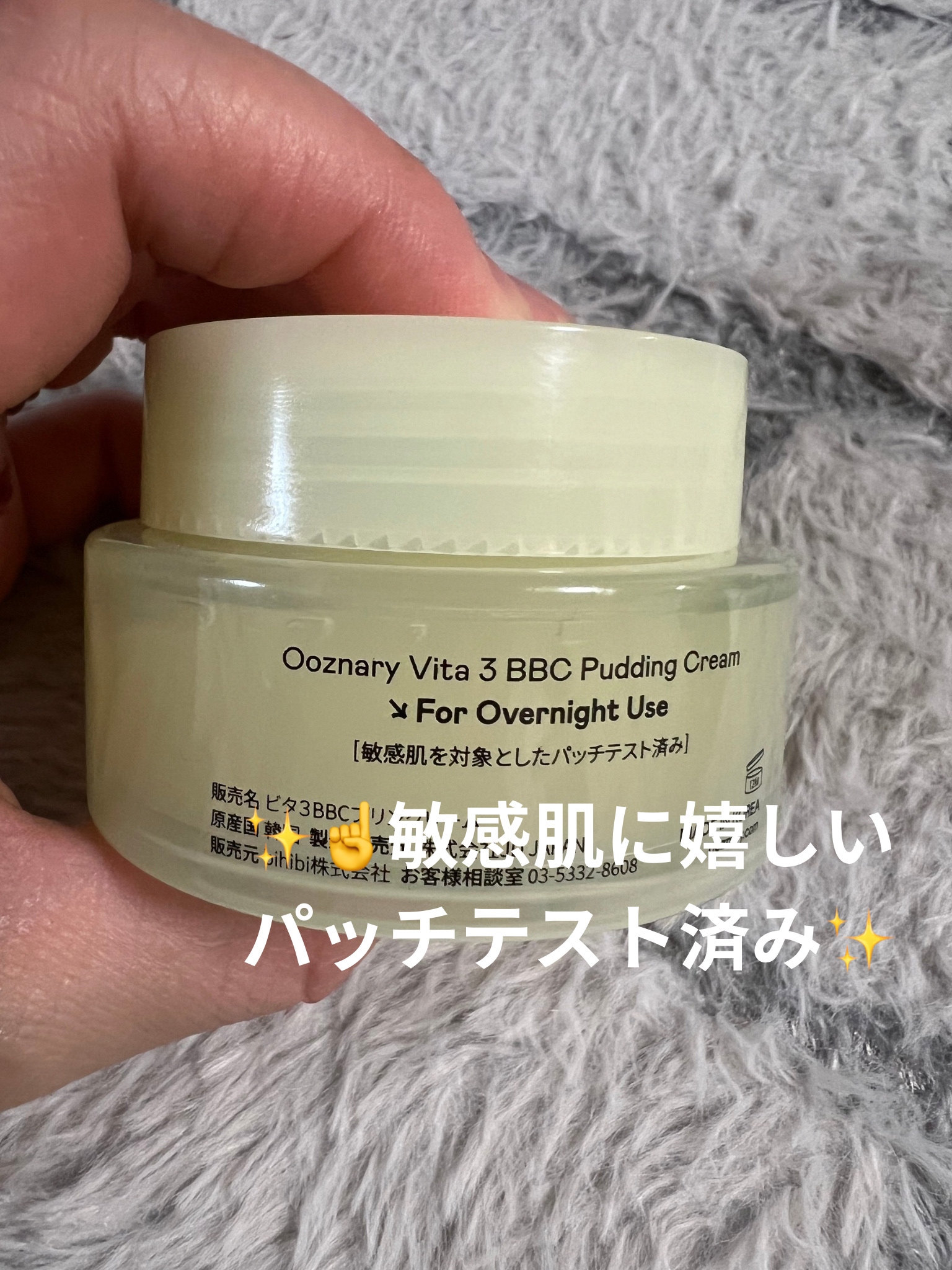 ビタ３プリンクリーム/オーズナリー/フェイスクリームを使ったクチコミ（3枚目）