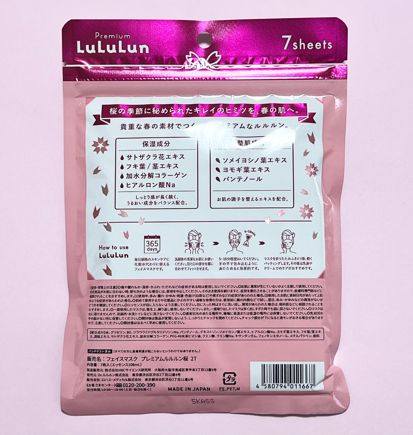 プレミアムルルルン 桜(さくらの香り)/ルルルン/シートマスク・パックを使ったクチコミ(4枚目)
