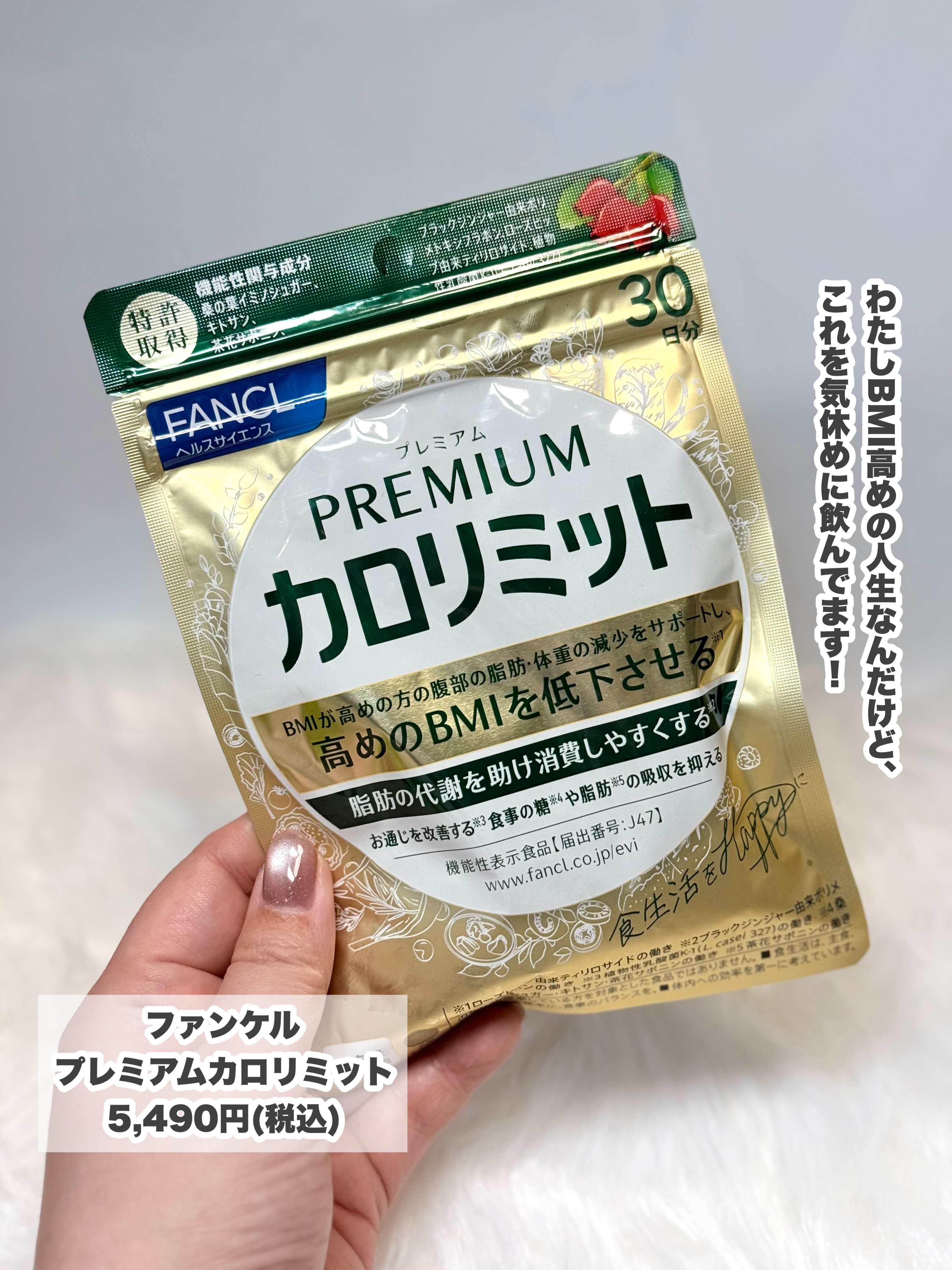 プレミアムカロリミット/ファンケル/ボディサプリメントを使ったクチコミ（2枚目）
