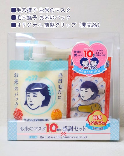 お米のパック/毛穴撫子/洗い流すパック・マスクを使ったクチコミ(2枚目)