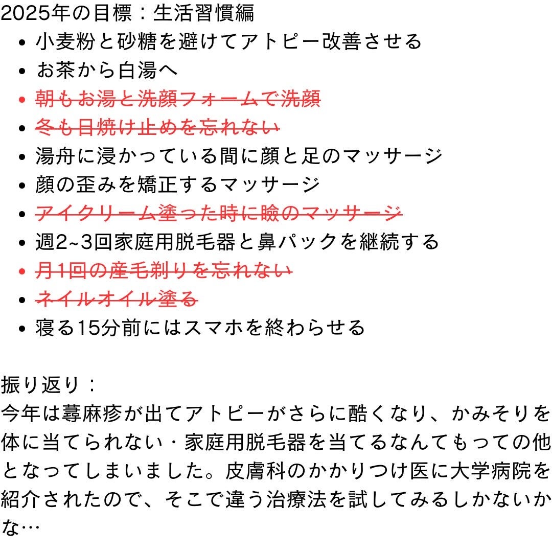 きーやま(フォロバ100) on LIPS 「2025年の目標振り返り&2026年の目標 〜美容編〜2025..」(2枚目)