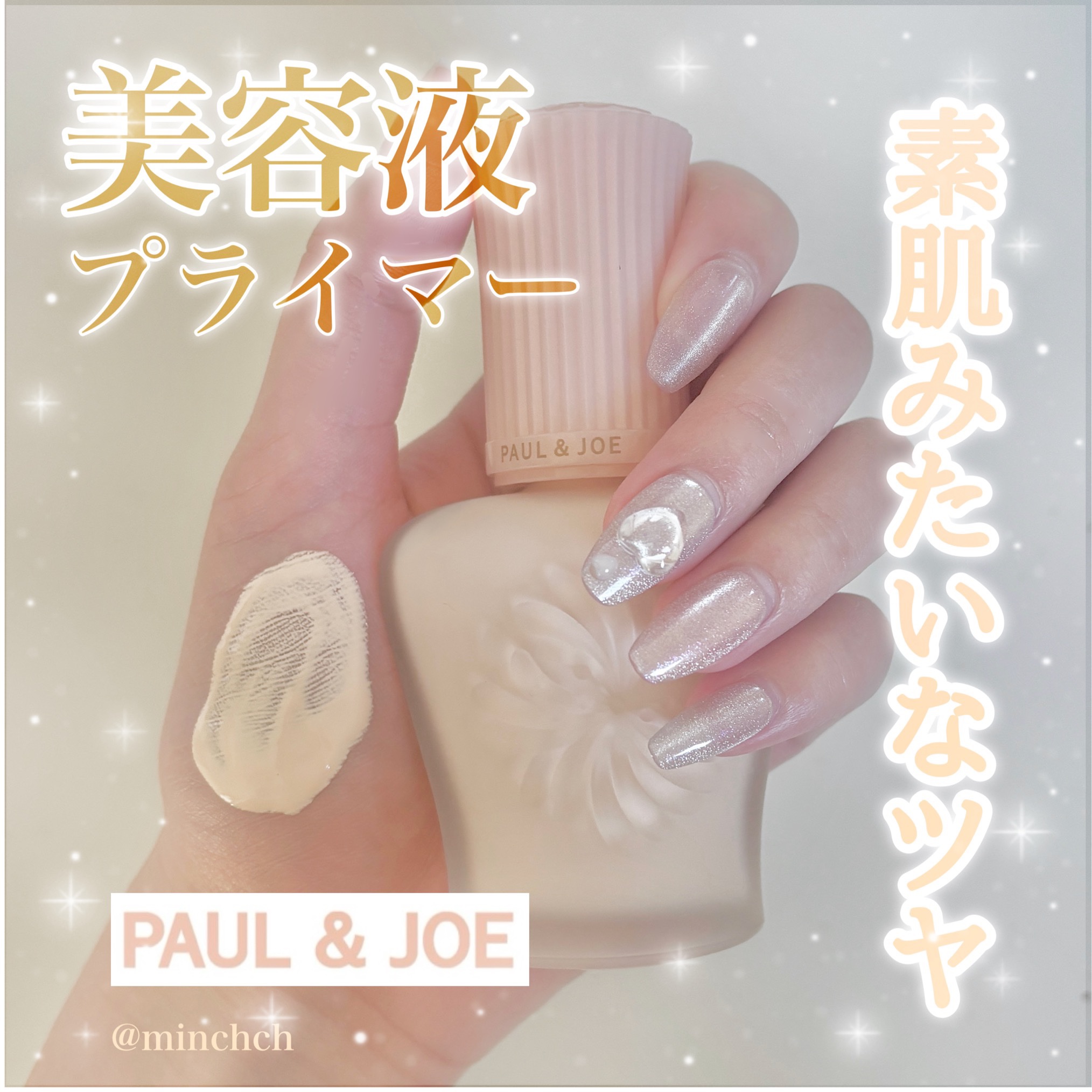 モイスチュアライジング プライマー/PAUL & JOE BEAUTE/化粧下地を使ったクチコミ（1枚目）
