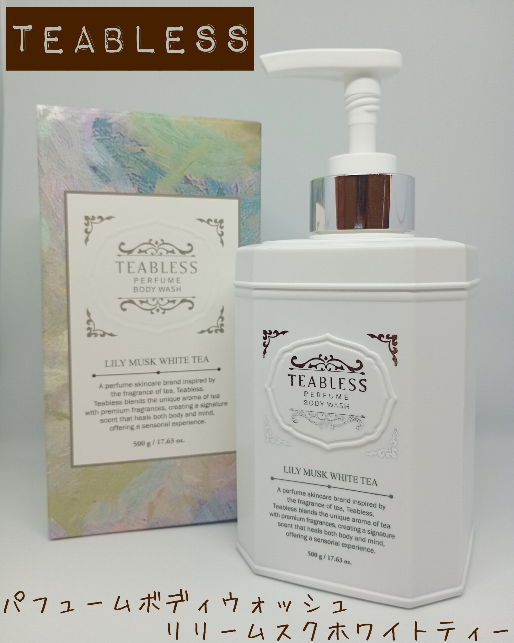 パフュームボディウォッシュ リリームスクホワイトティー/TEABLESS/ボディソープを使ったクチコミ（1枚目）