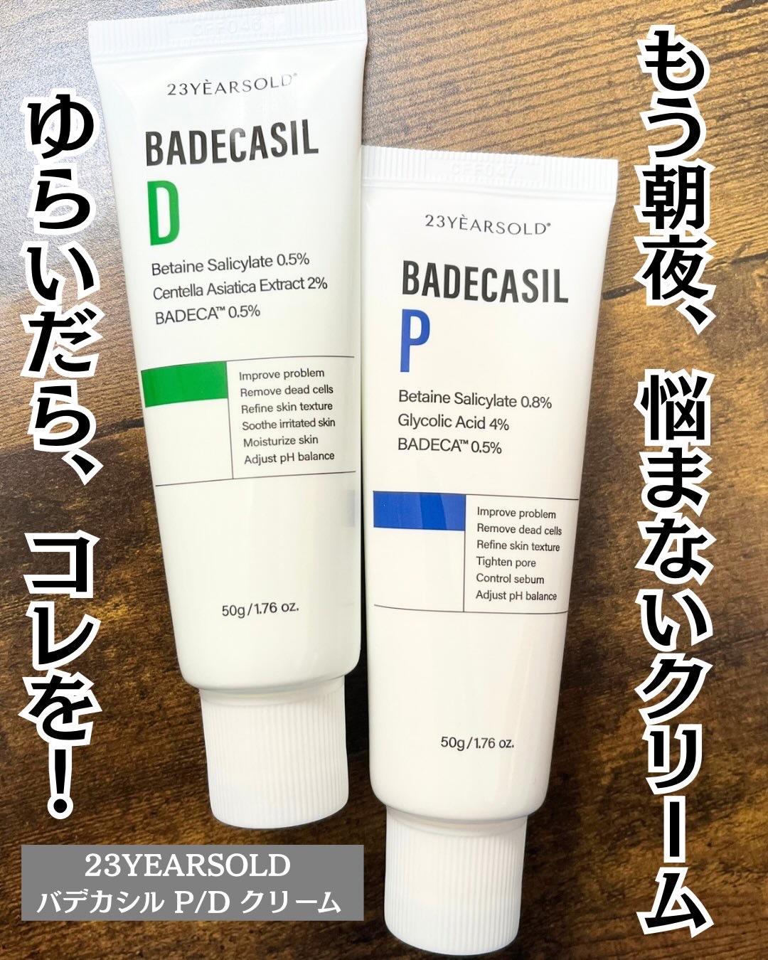 バデカシルPクリーム/23years old/フェイスクリームを使ったクチコミ（1枚目）