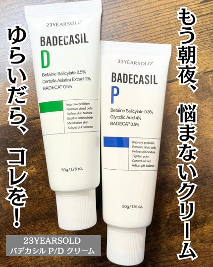 バデカシルPクリーム/23years old/フェイスクリームを使ったクチコミ(1枚目)
