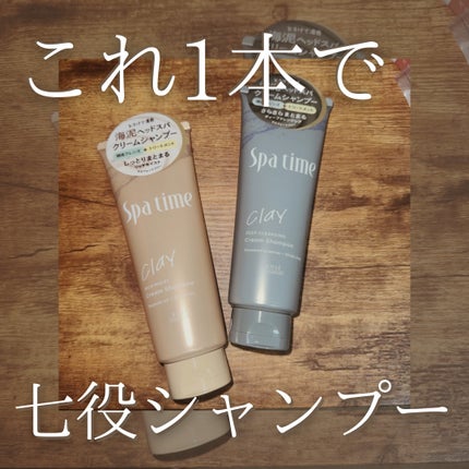 ã¹ãã¿ã€ã ã¯ãªãŒã ã·ã£ã³ã㌠ïŒãªããã¢ã€ã¹ãïŒ/Spa time/åžè²©ã·ã£ã³ããŒã䜿ã£ãã¯ãã³ãïŒ1æç®ïŒ