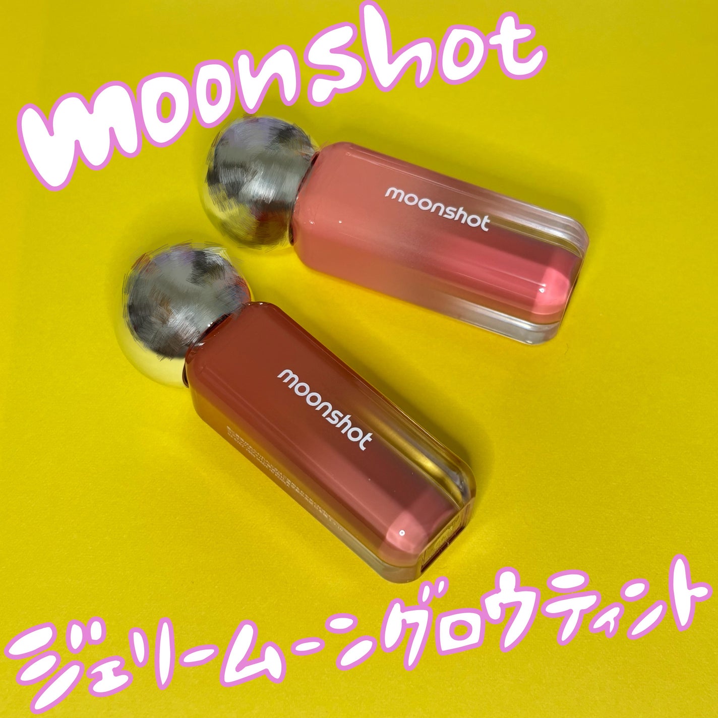 ジェリームーングロウティント/moonshot/リップグロスを使ったクチコミ(1枚目)