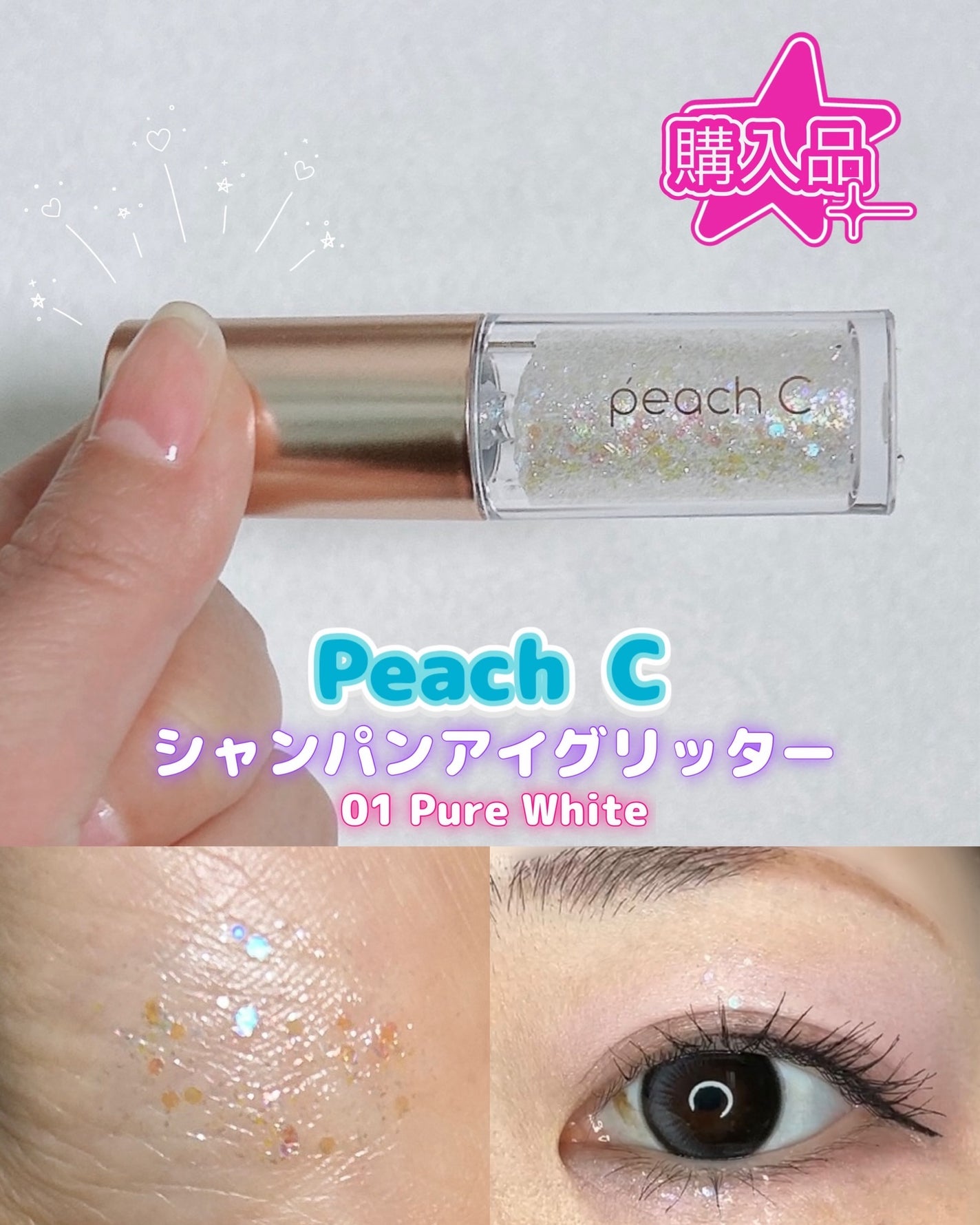 シャンパンアイグリッター/Peach C/グリッターを使ったクチコミ(1枚目)