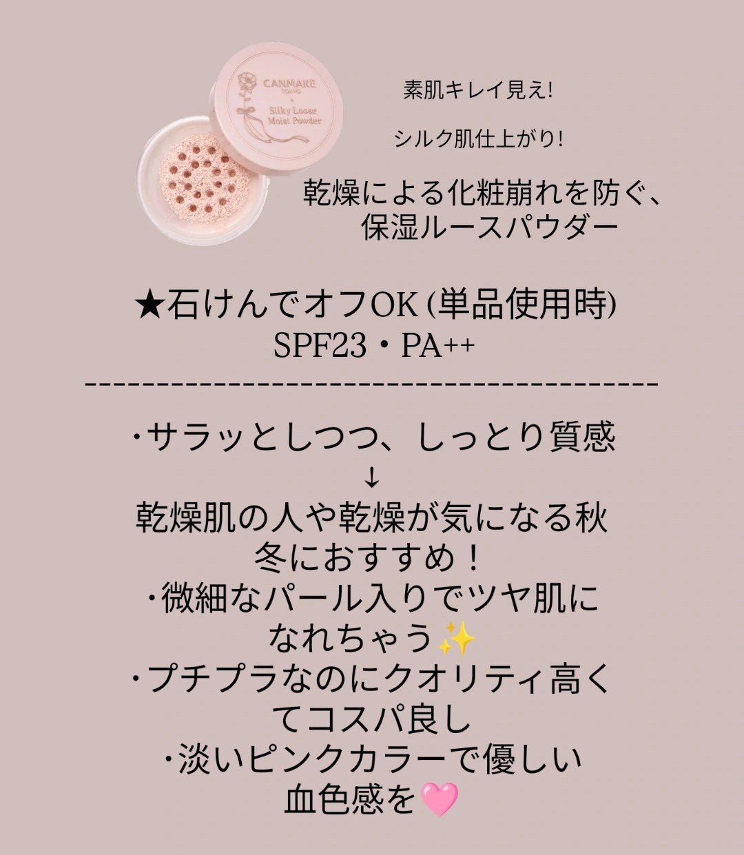 シルキールースモイストパウダー P01 ラスターピンク/キャンメイク/ルースパウダーを使ったクチコミ（2枚目）