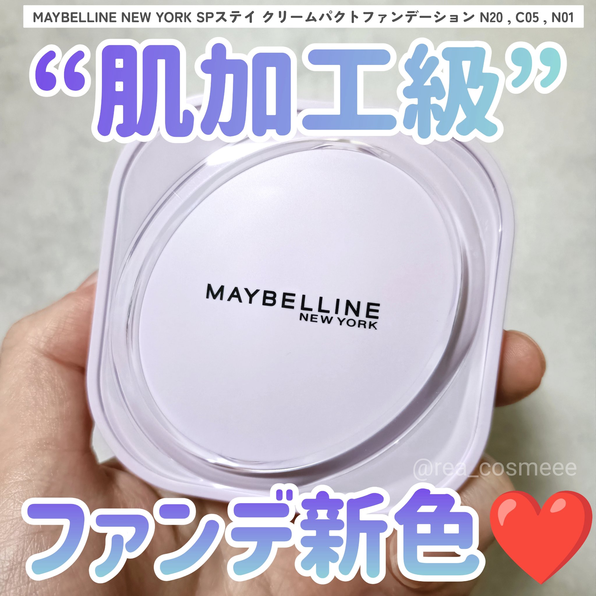 SPステイ クリームパクト ファンデーション/MAYBELLINE NEW YORK/クリーム・エマルジョンファンデーションを使ったクチコミ（1枚目）
