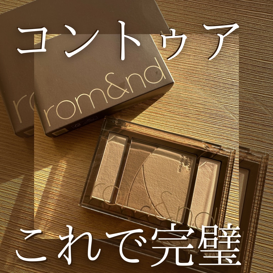 ベターザンコントゥア/rom&nd/シェーディングを使ったクチコミ（1枚目）