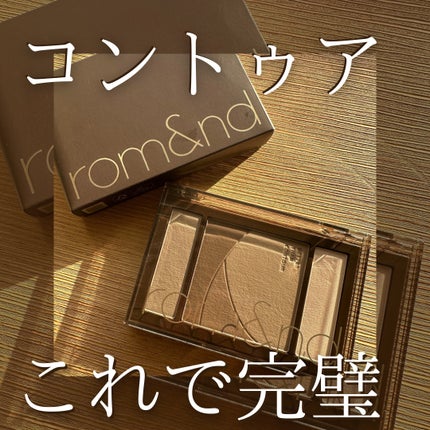 ベターザンコントゥア 02 グレークール(GRAY COOL)/rom&nd/シェーディングの画像