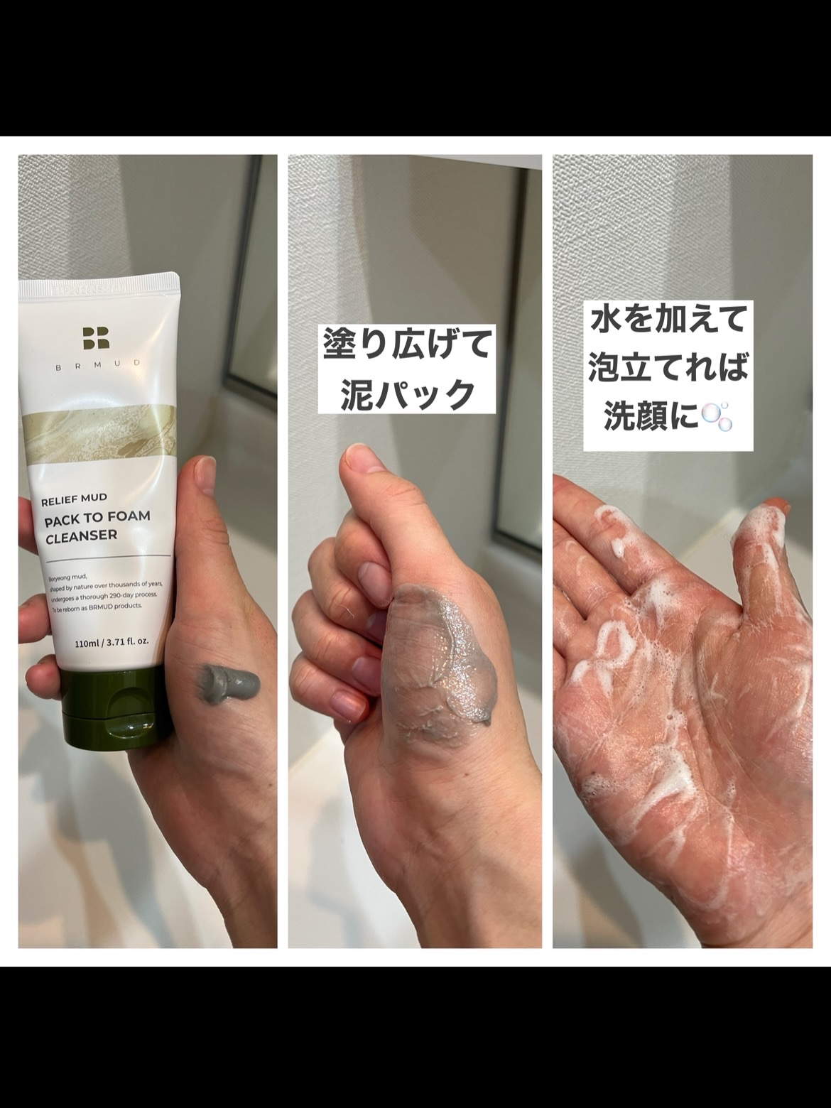 リカバリーマッドバックツーフォームクレンザー/BRMUD/洗顔フォームを使ったクチコミ（3枚目）