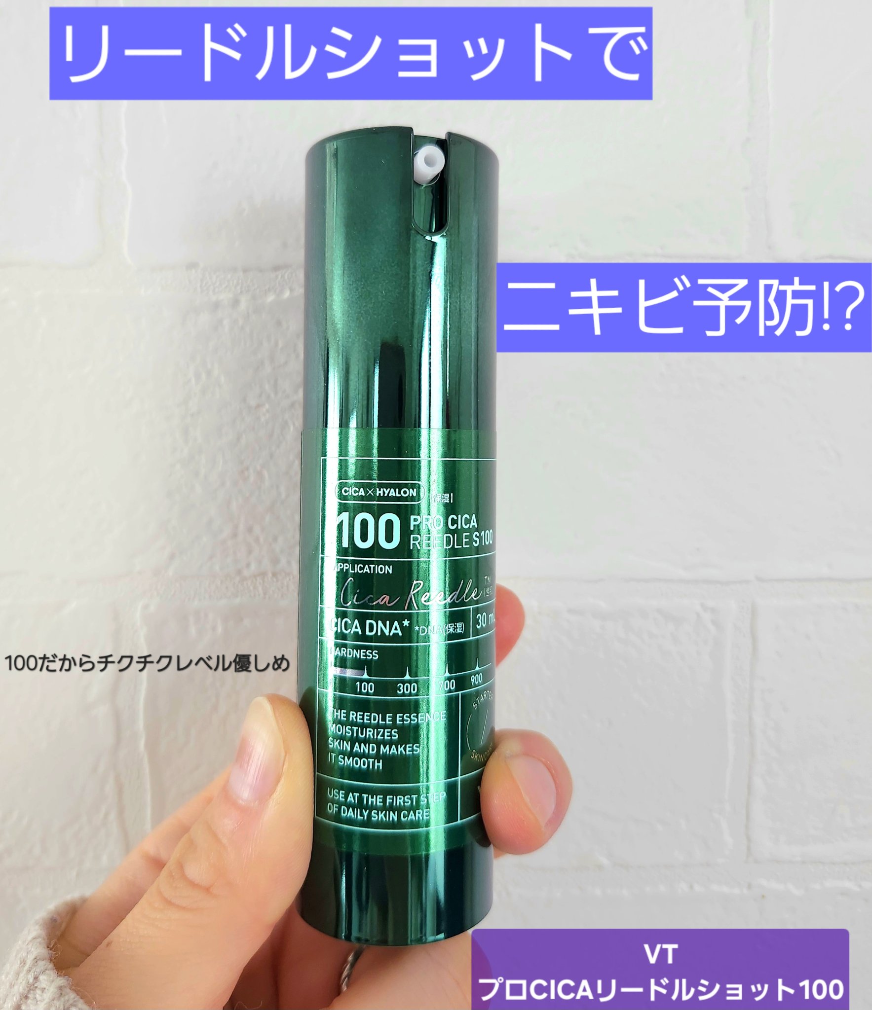 プロCICAリードルショット100/VT/ブースター・導入液を使ったクチコミ（1枚目）