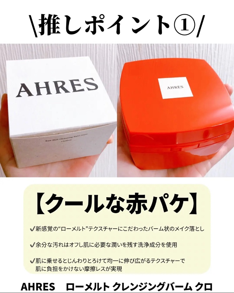 ローメルト クレンジングバーム クロ/アーレス/クレンジングバームを使ったクチコミ（2枚目）