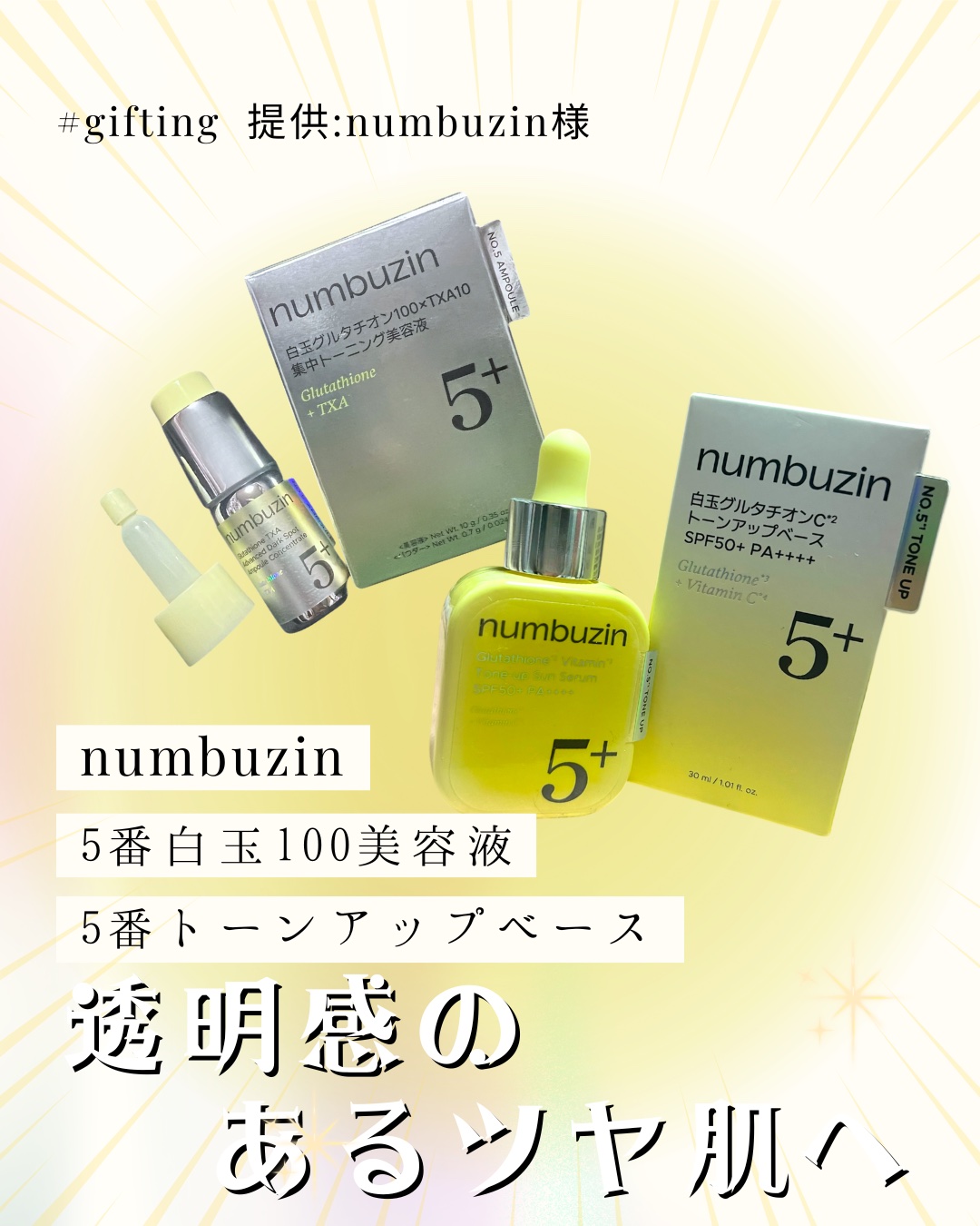 5番 白玉グルタチオン100×TXA10集中トーニング美容液/numbuzin/美容液を使ったクチコミ（1枚目）