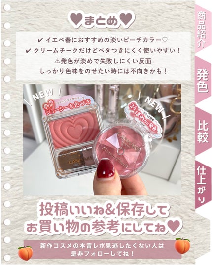 クリームチーク/キャンメイク/ジェル・クリームチークを使ったクチコミ(6枚目)